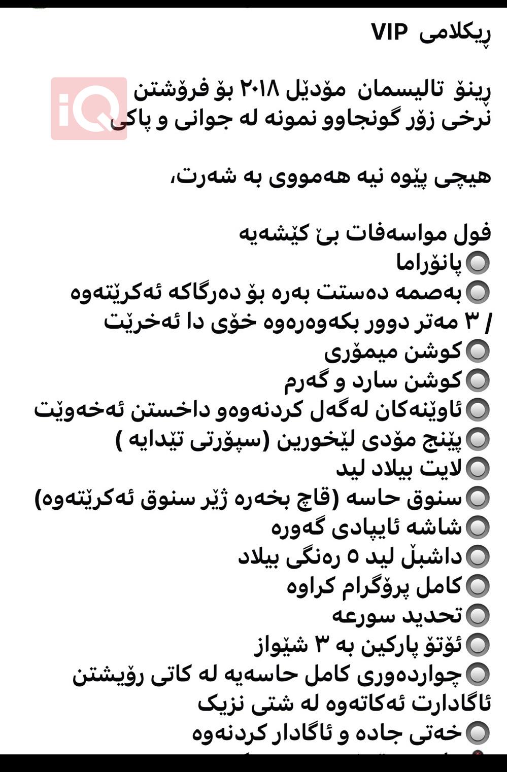 رينو تلسمان